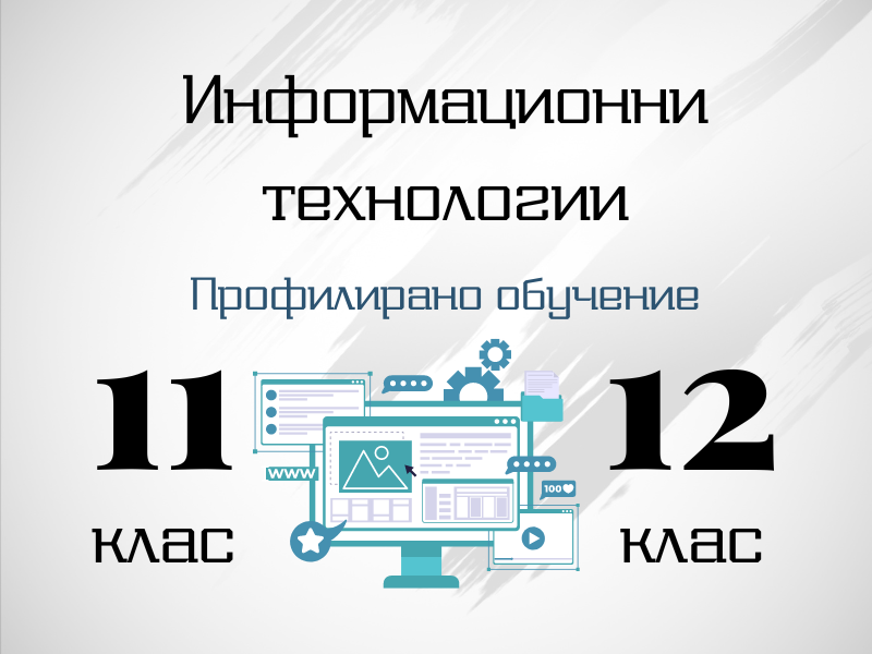 ит-профилирано